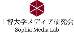 上智大学メディア研究会